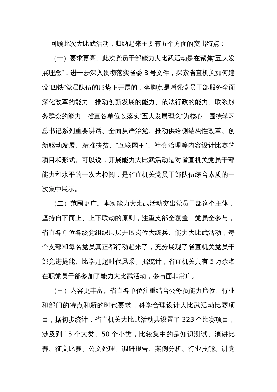 在党员干部能力大比武活动总结会上的讲话_第3页