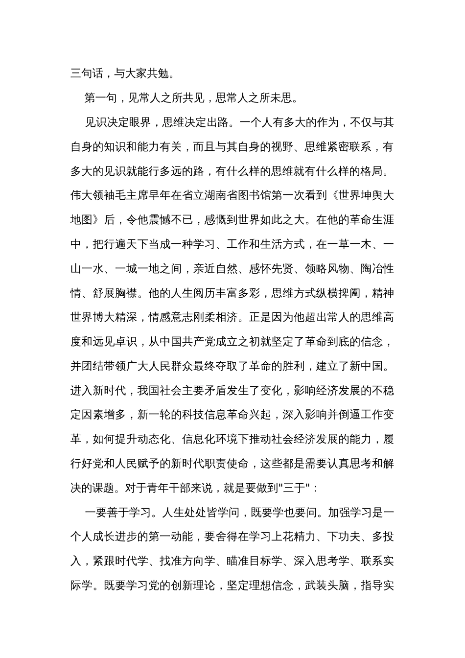 青年干部培训班党课：把担当作为青年干部的时代标签_第2页