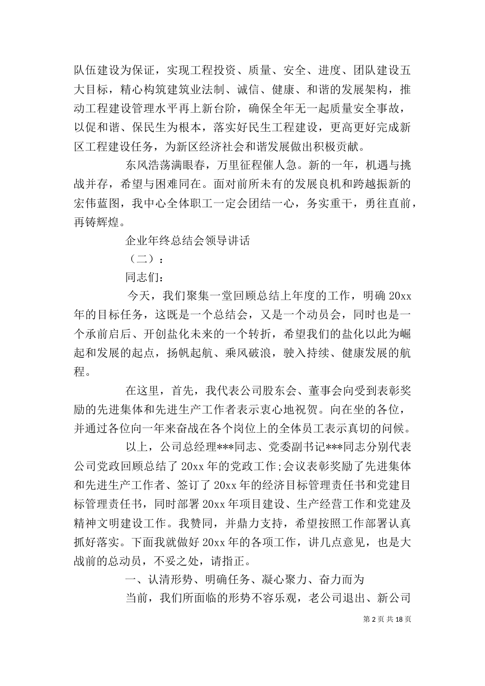 企业年终总结会领导讲话（一）_第2页