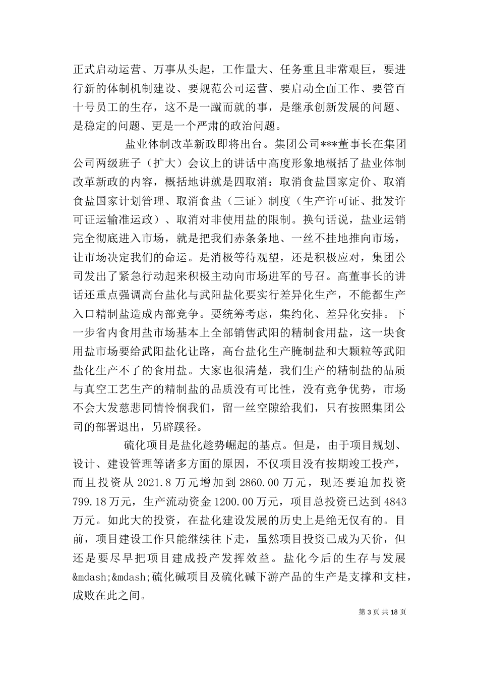 企业年终总结会领导讲话（一）_第3页