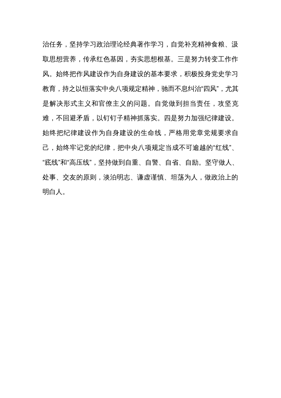 基层党员干部2023年组织生活会发言_第3页
