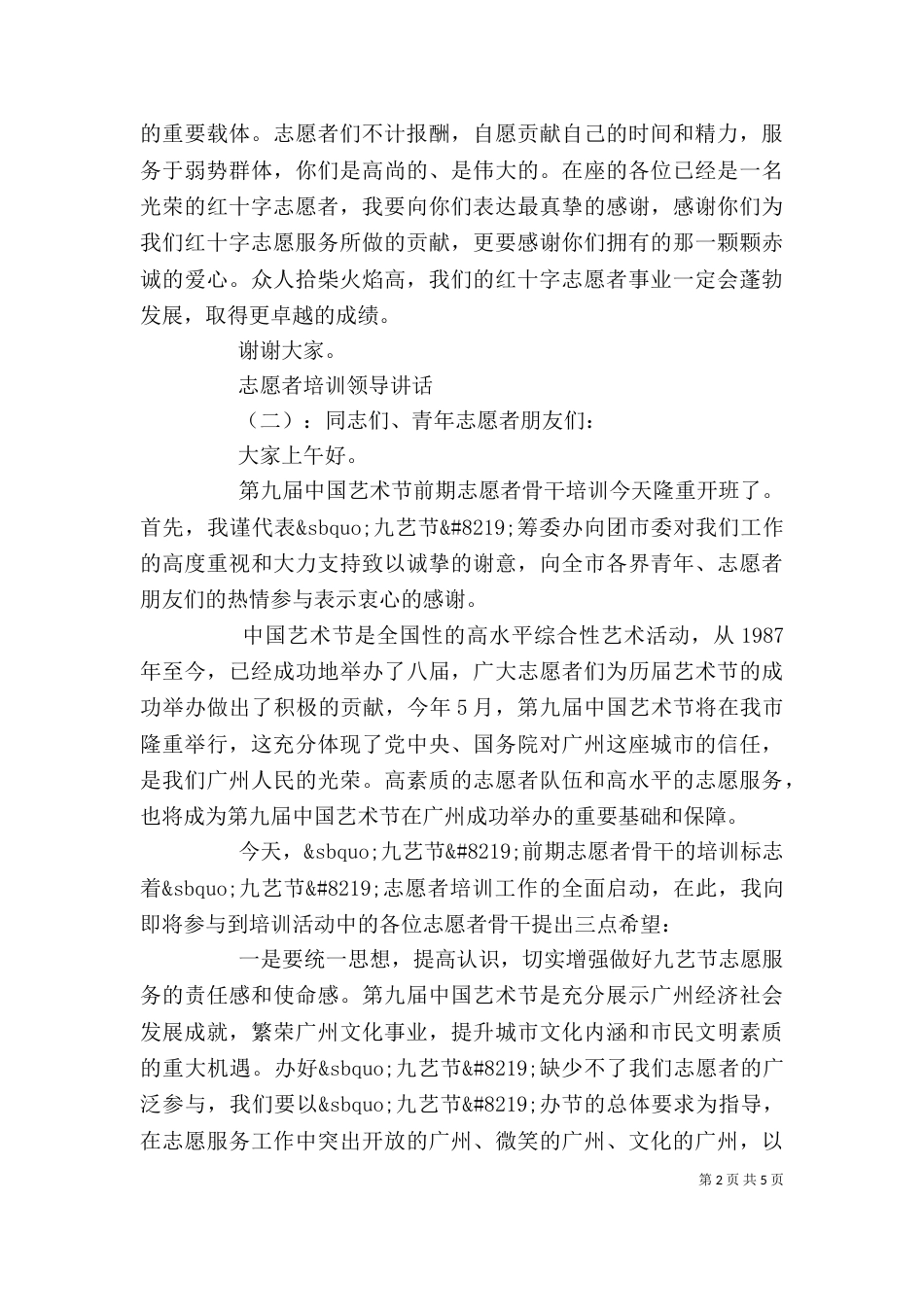 志愿者培训领导讲话（五）_第2页