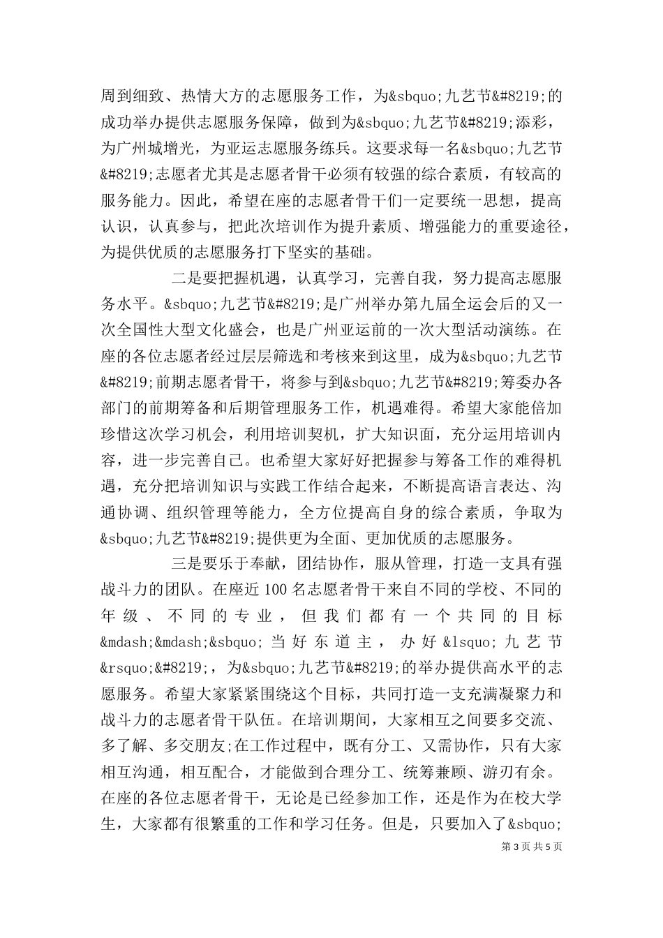 志愿者培训领导讲话（五）_第3页