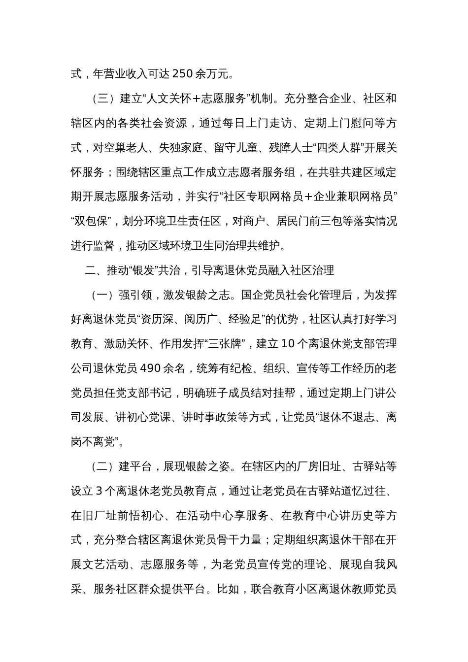 社区主任在基层治理工作推进会上的发言_第2页
