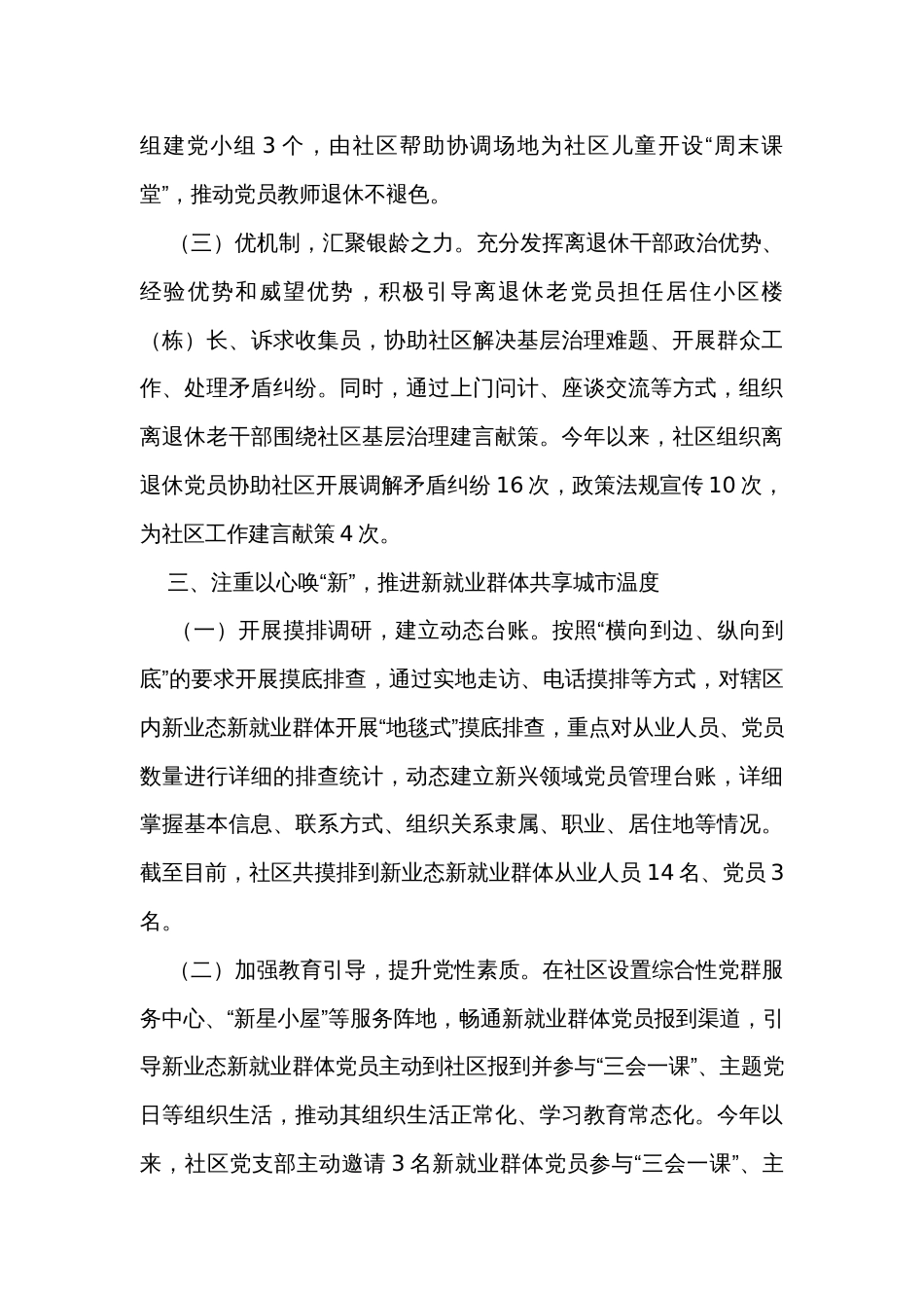 社区主任在基层治理工作推进会上的发言_第3页