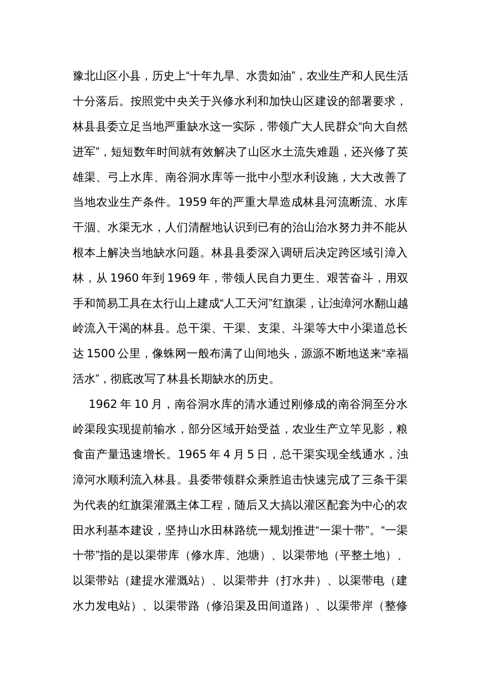 党课讲稿：红旗渠精神是我们的“传家宝”_第2页