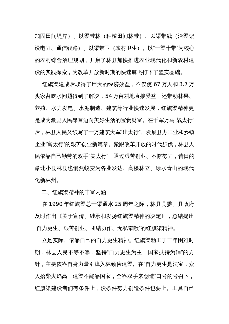 党课讲稿：红旗渠精神是我们的“传家宝”_第3页