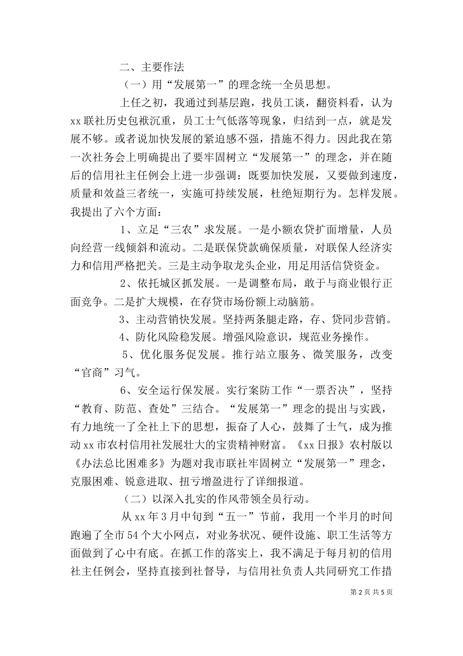 农村信用合作联社主任述职报告（一）_第2页