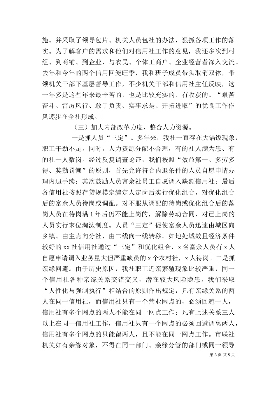 农村信用合作联社主任述职报告（一）_第3页