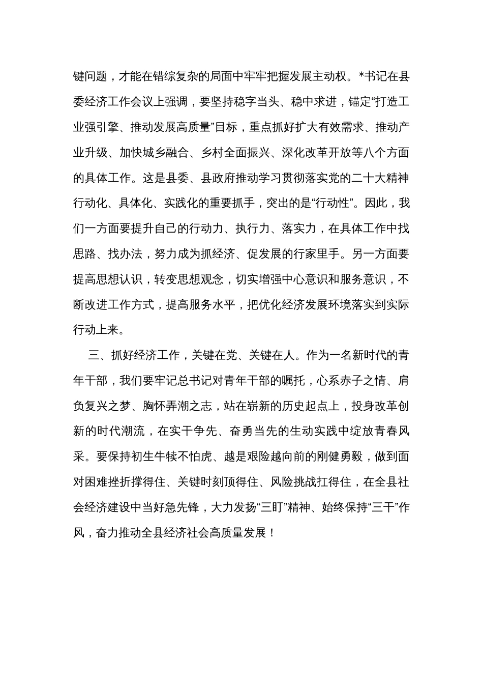 优秀青年培养对象研讨发言材料_第2页
