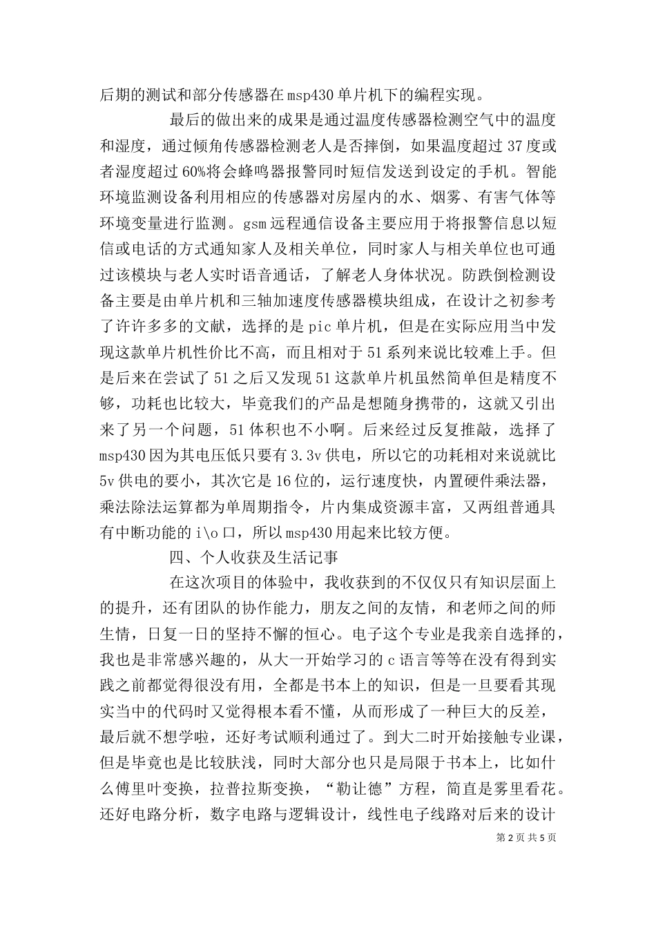 创新项目个人总结2_第2页