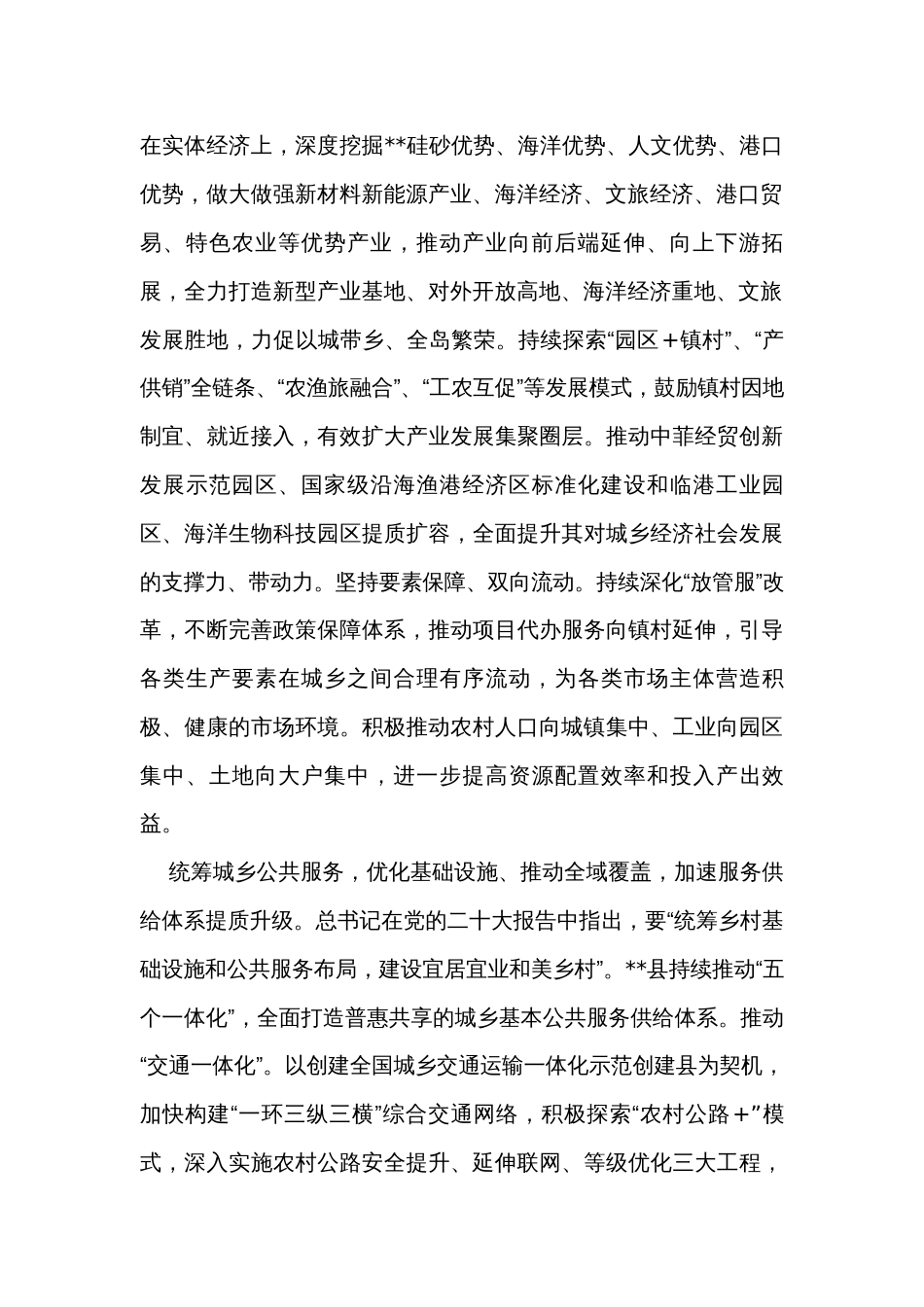 在县域经济高质量发展工作推进会上的汇报发言 _第2页