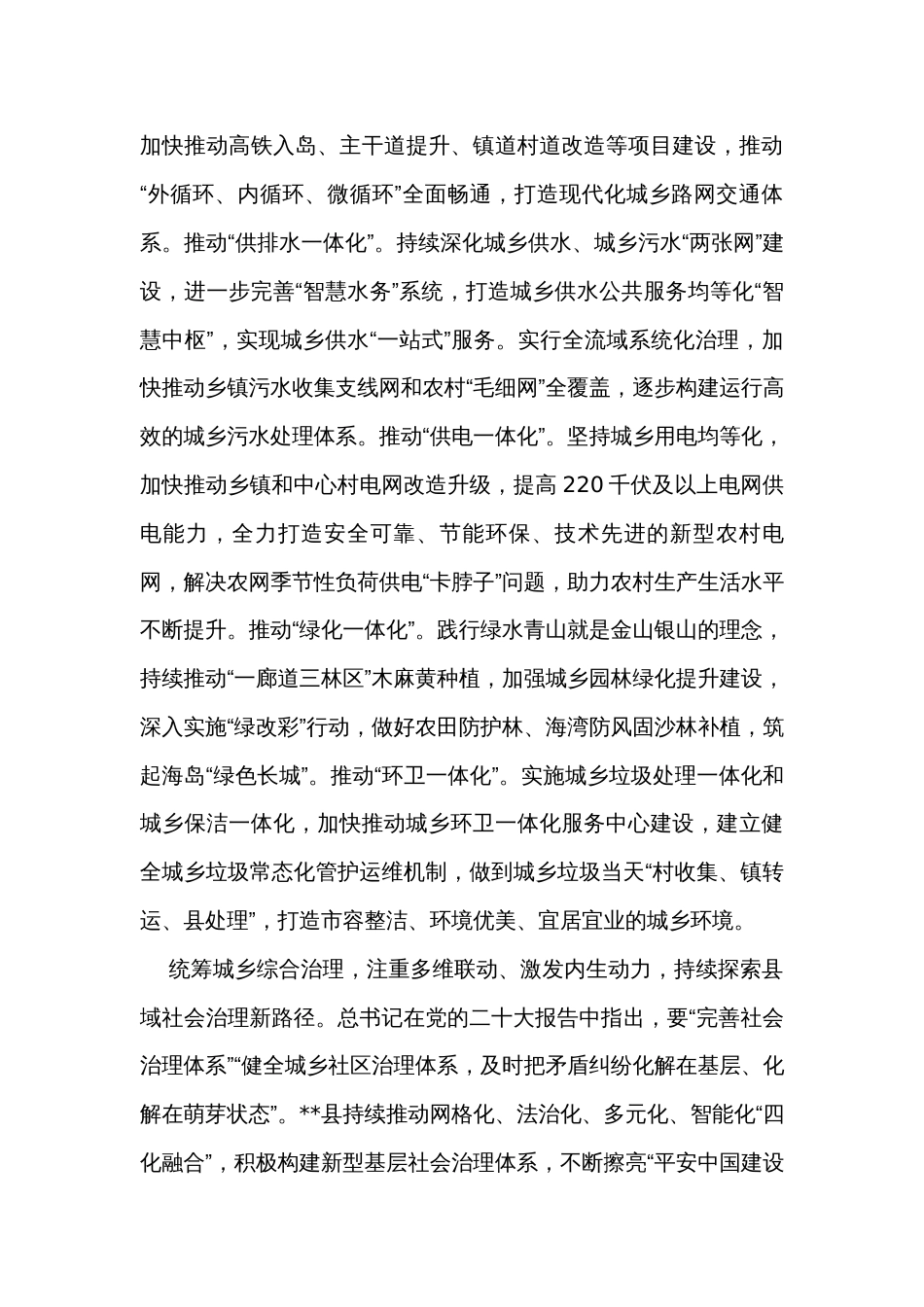 在县域经济高质量发展工作推进会上的汇报发言 _第3页