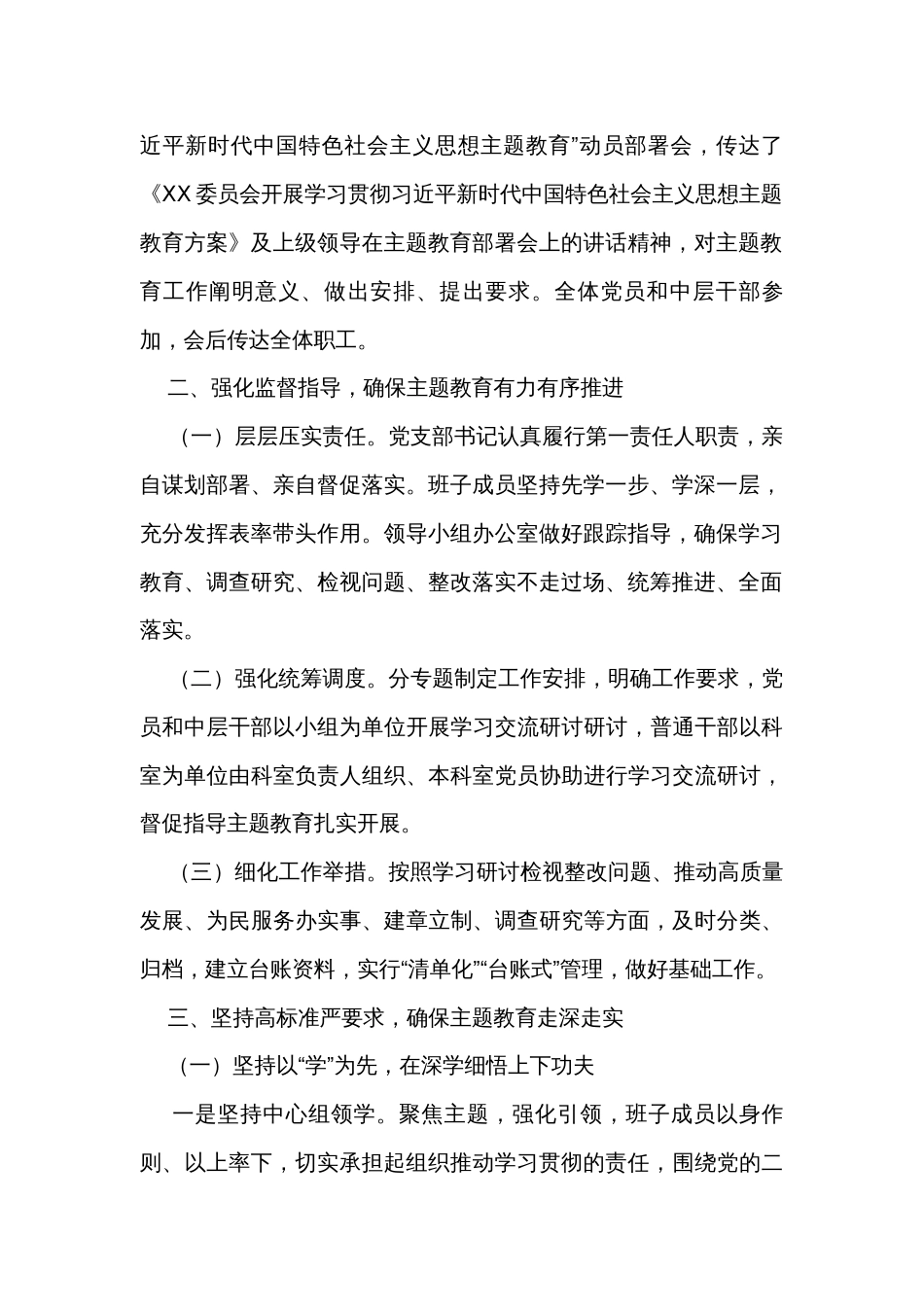 2023年基层党支部主题教育工作总结报告_第2页