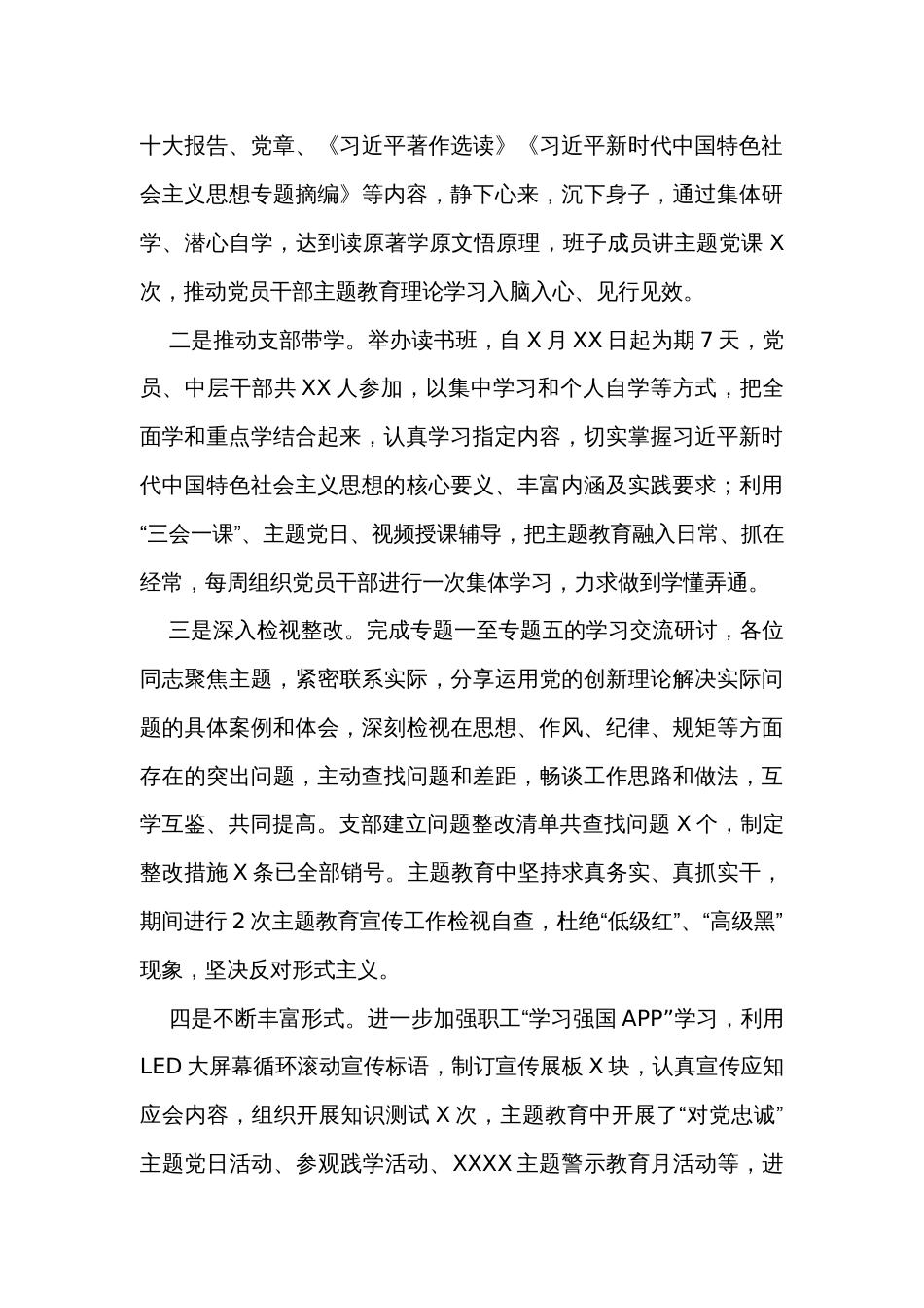 2023年基层党支部主题教育工作总结报告_第3页