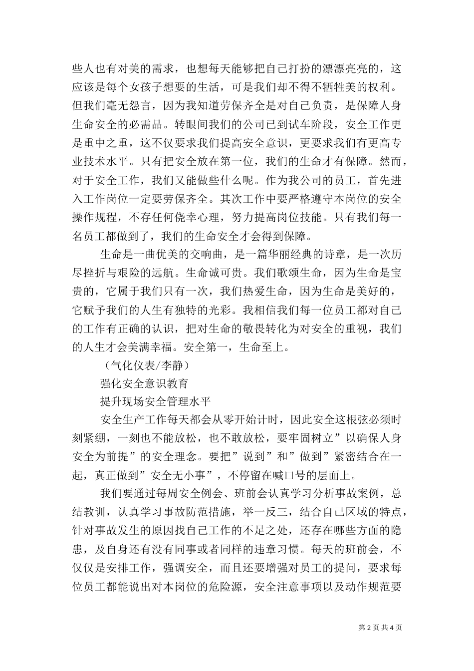安全生产月安全征文_第2页