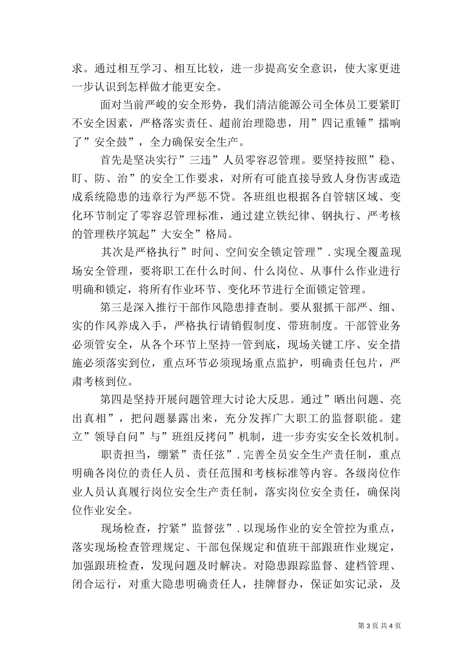 安全生产月安全征文_第3页
