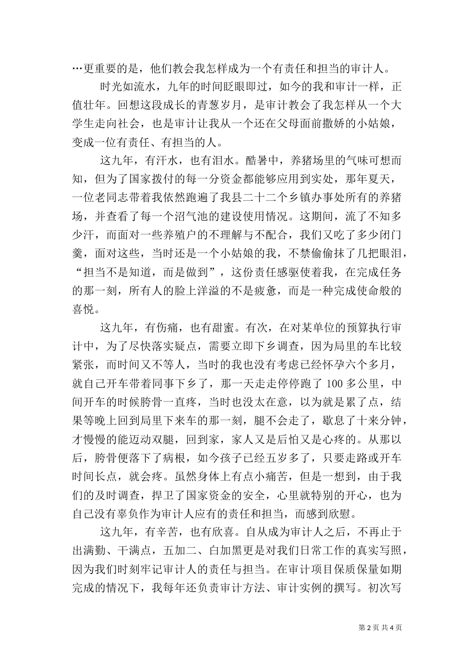 责任与担当审计征文_第2页