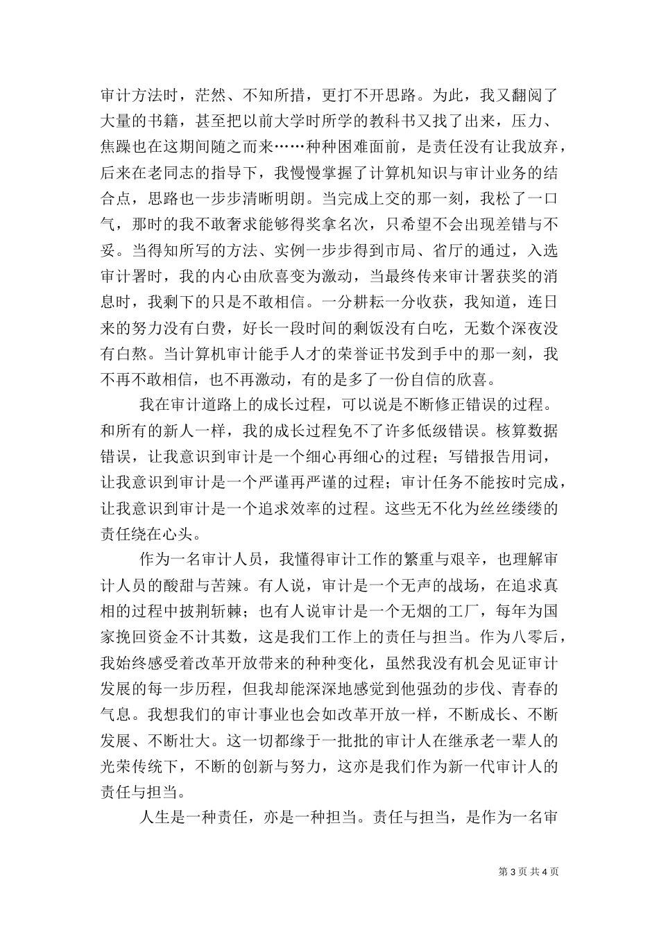 责任与担当审计征文_第3页