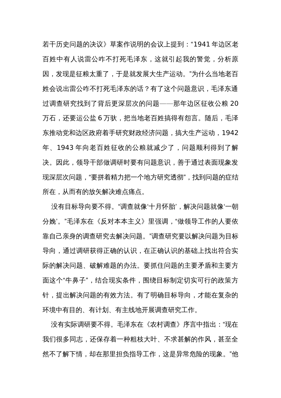 在党支部调查研究专题研讨交流会上的辅导报告_第2页