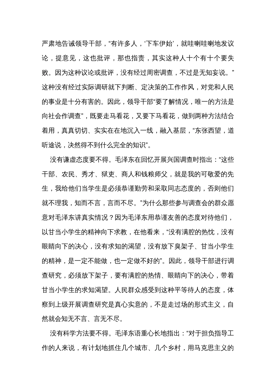 在党支部调查研究专题研讨交流会上的辅导报告_第3页