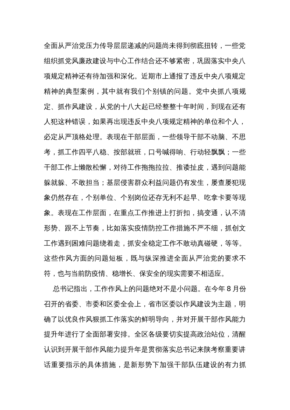 在干部作风能力提升年活动推进会上的讲话_第2页