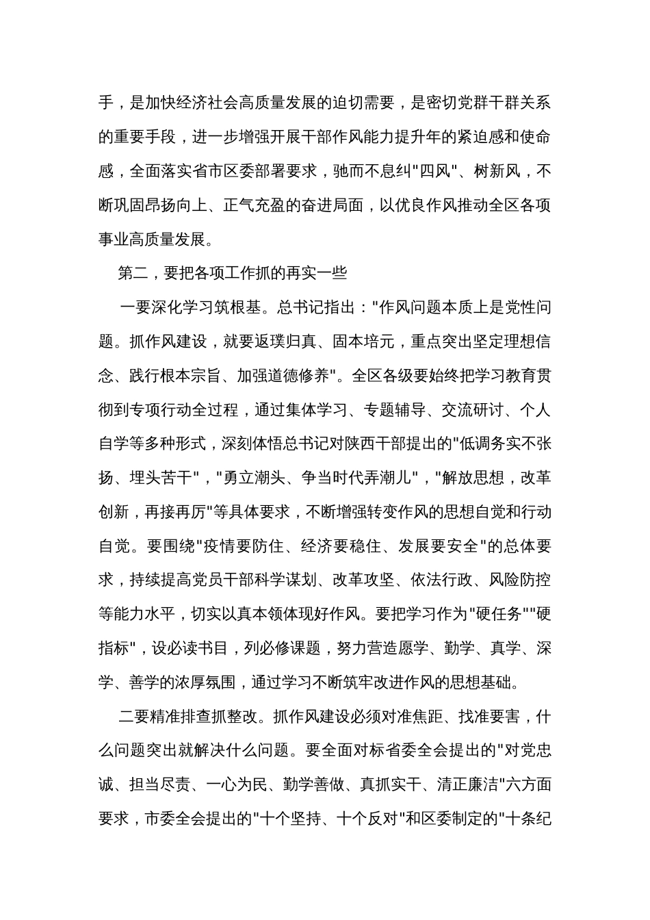 在干部作风能力提升年活动推进会上的讲话_第3页
