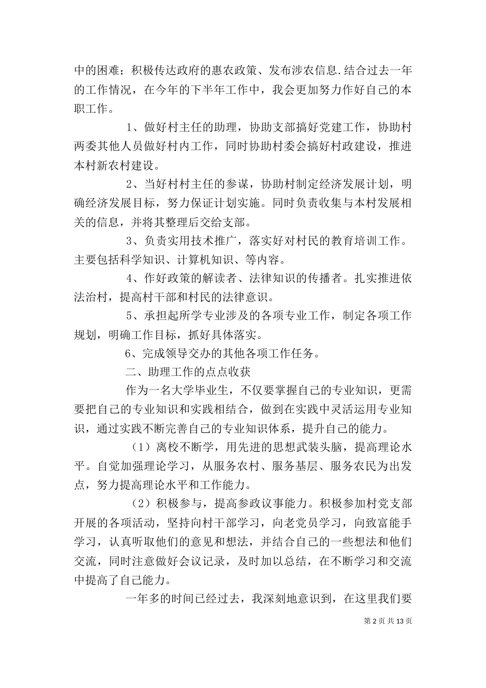 村官个人工作总结（二）8_第2页