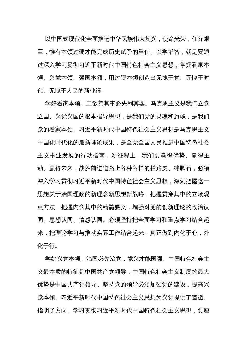 “以学增智”研讨发言材料（2篇）_第3页