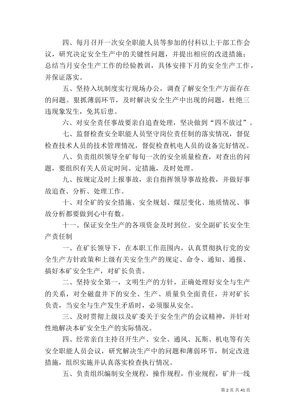 防治水安全生产制度_第2页