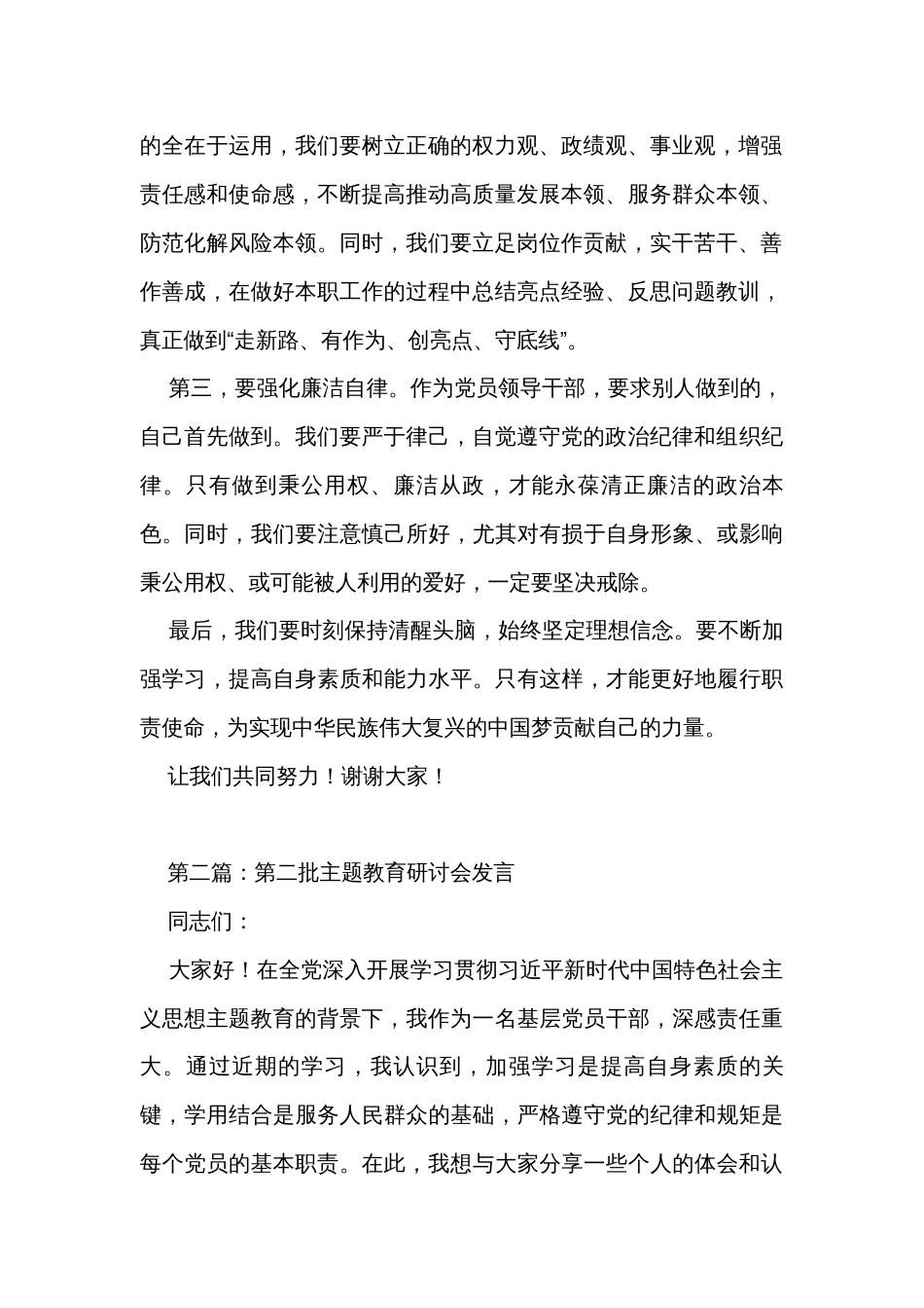 在2023年第二批主题教育集中学习研讨会上的交流发言材料（5篇）_第2页