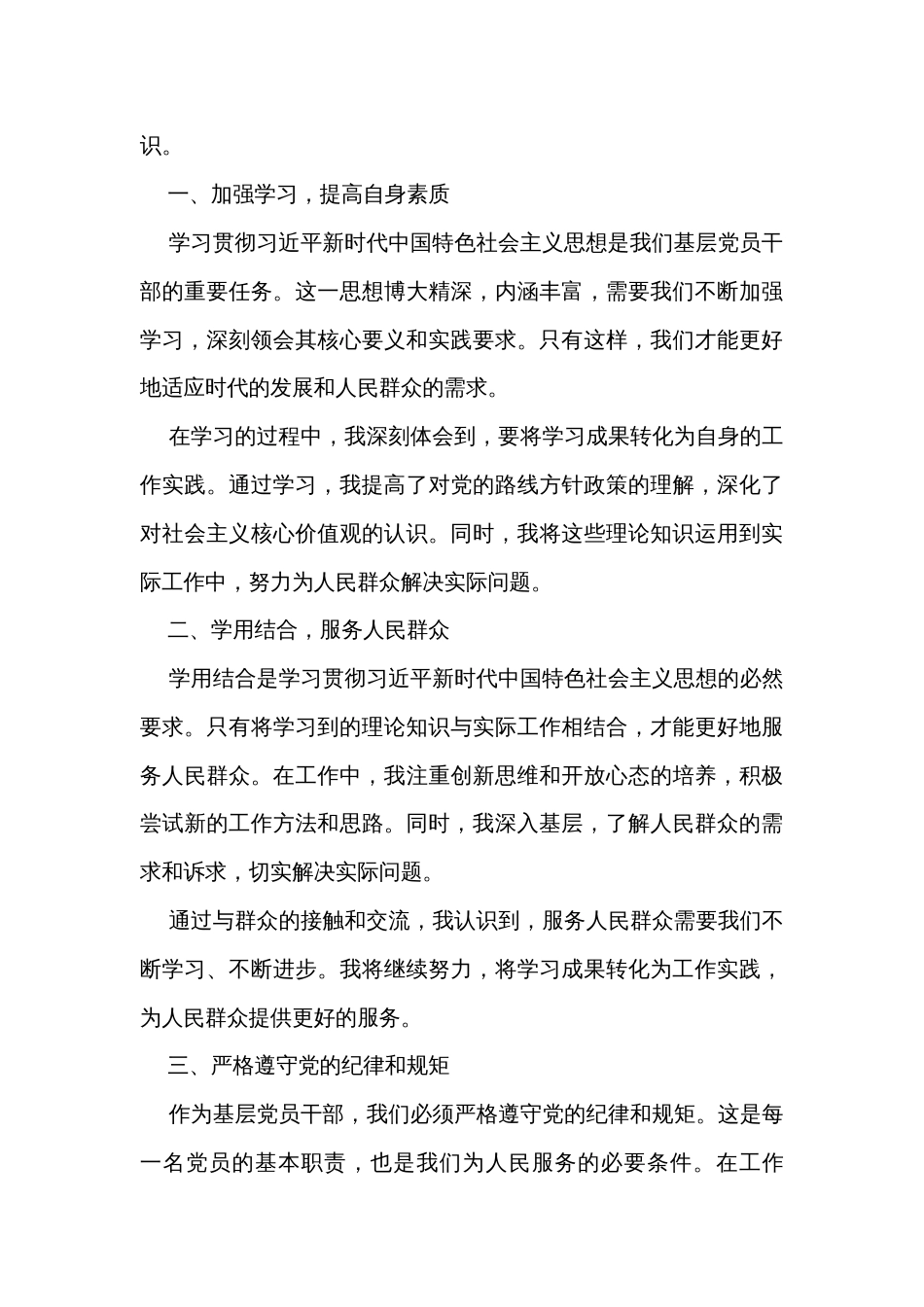 在2023年第二批主题教育集中学习研讨会上的交流发言材料（5篇）_第3页