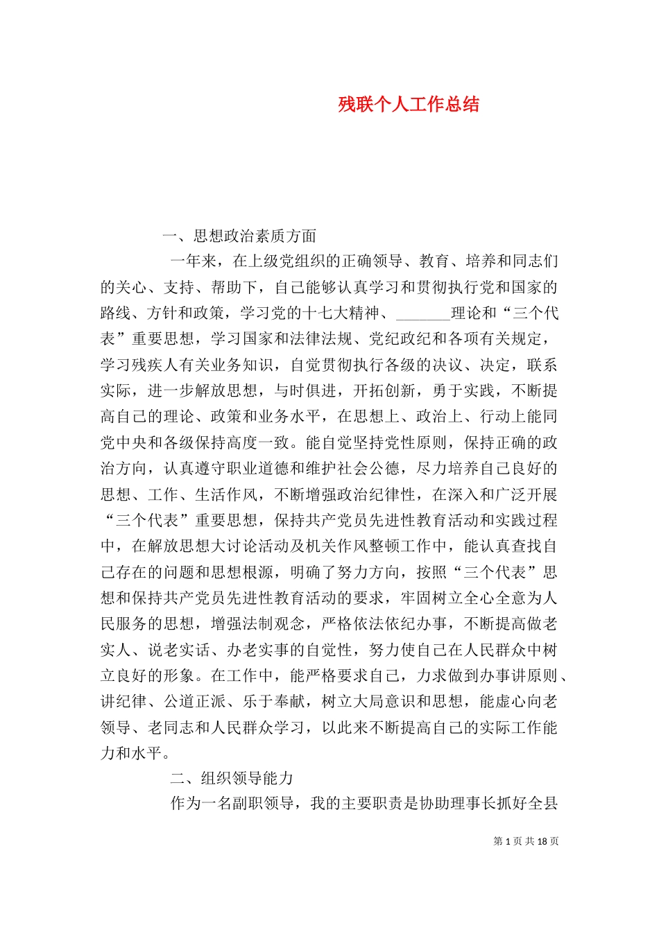 残联个人工作总结（二）_第1页