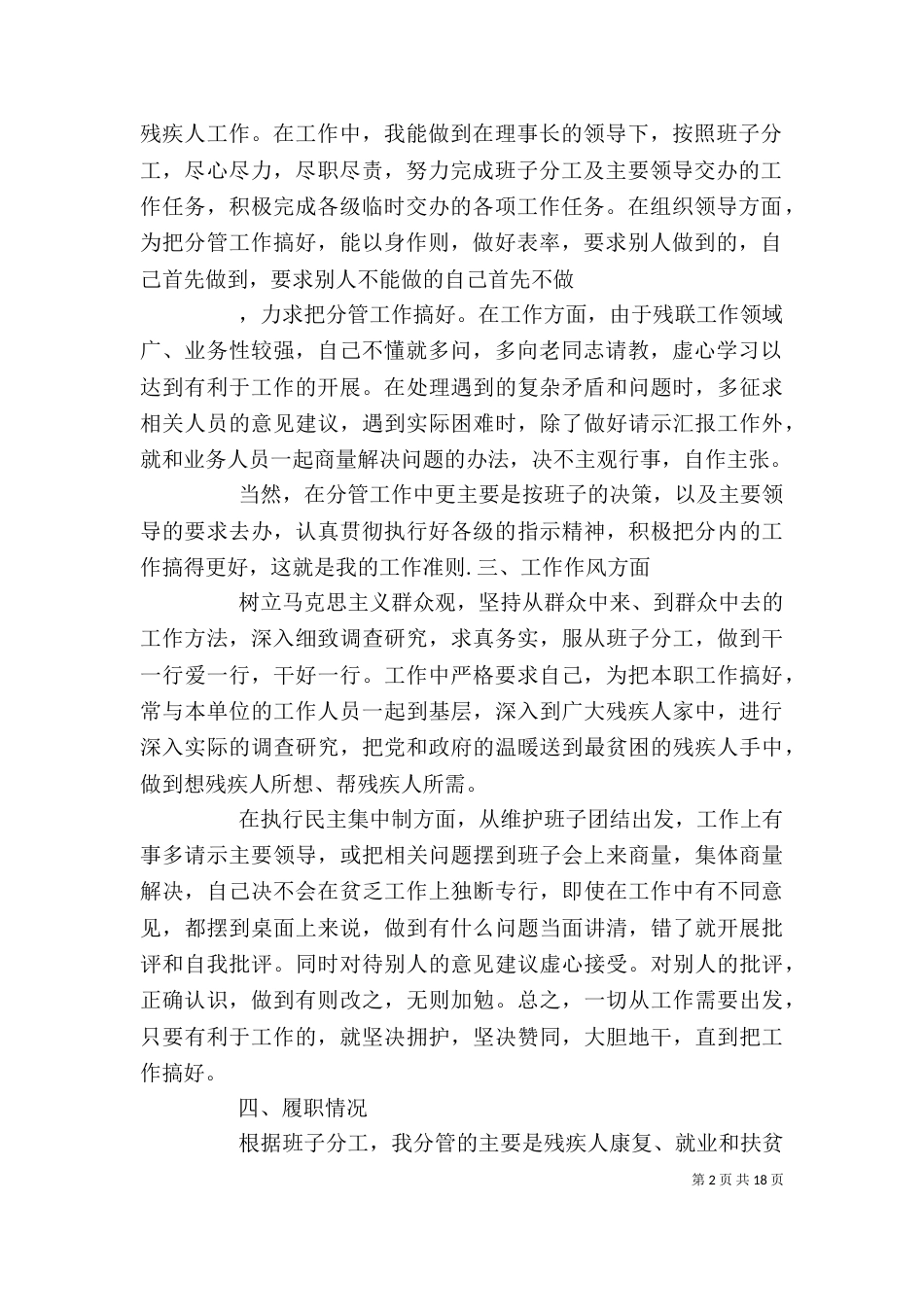 残联个人工作总结（二）_第2页