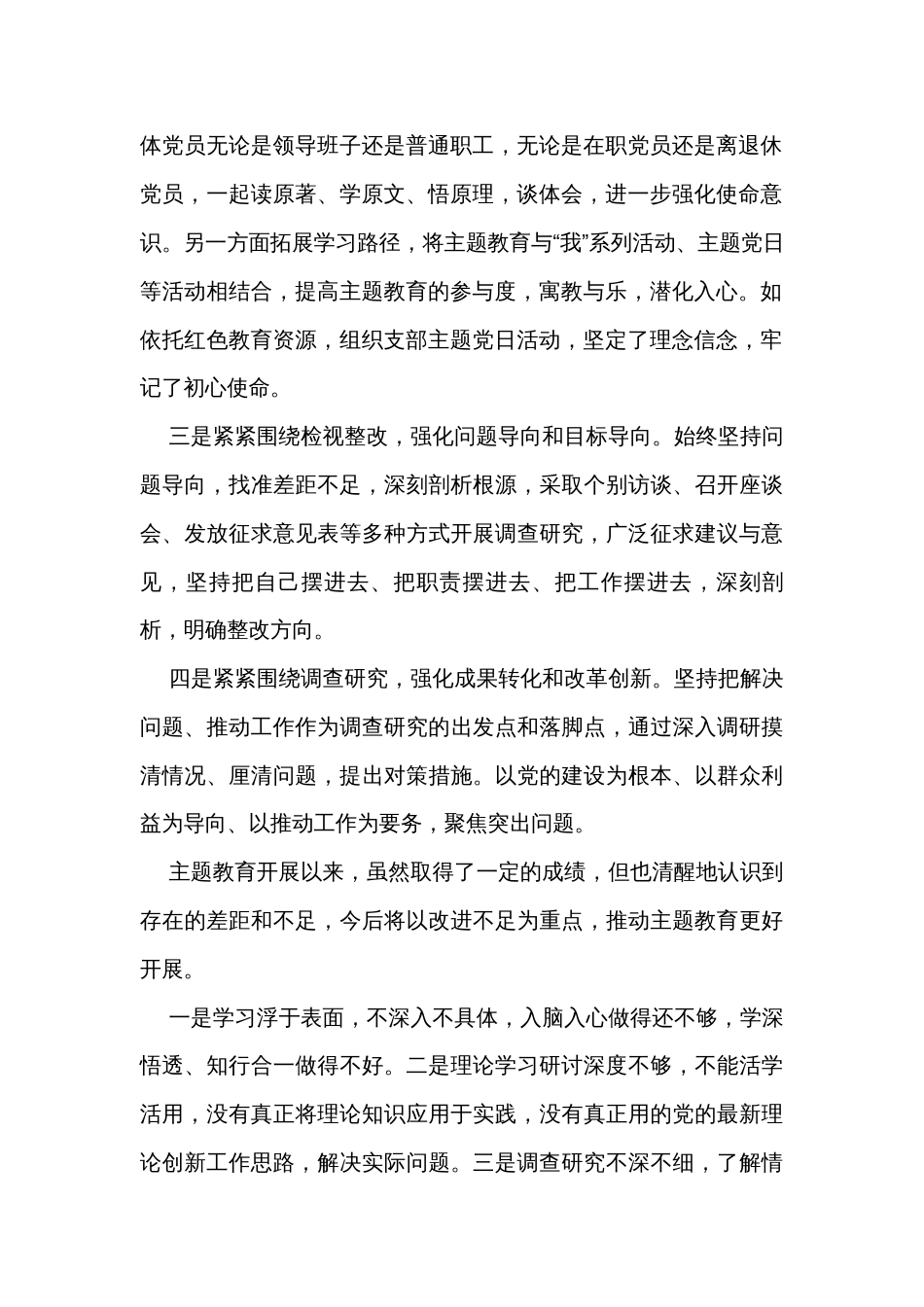 某机关副职主题教育经验交流材料_第2页