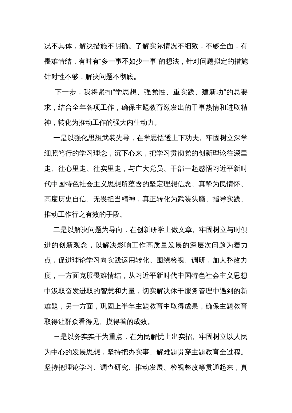 某机关副职主题教育经验交流材料_第3页