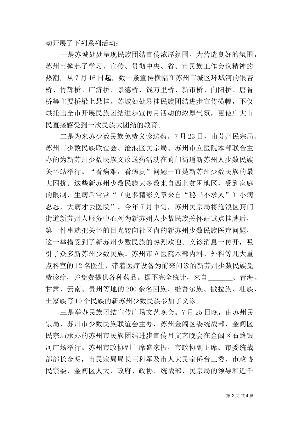 开展民族团结宣传月活动的做法（一）_第2页