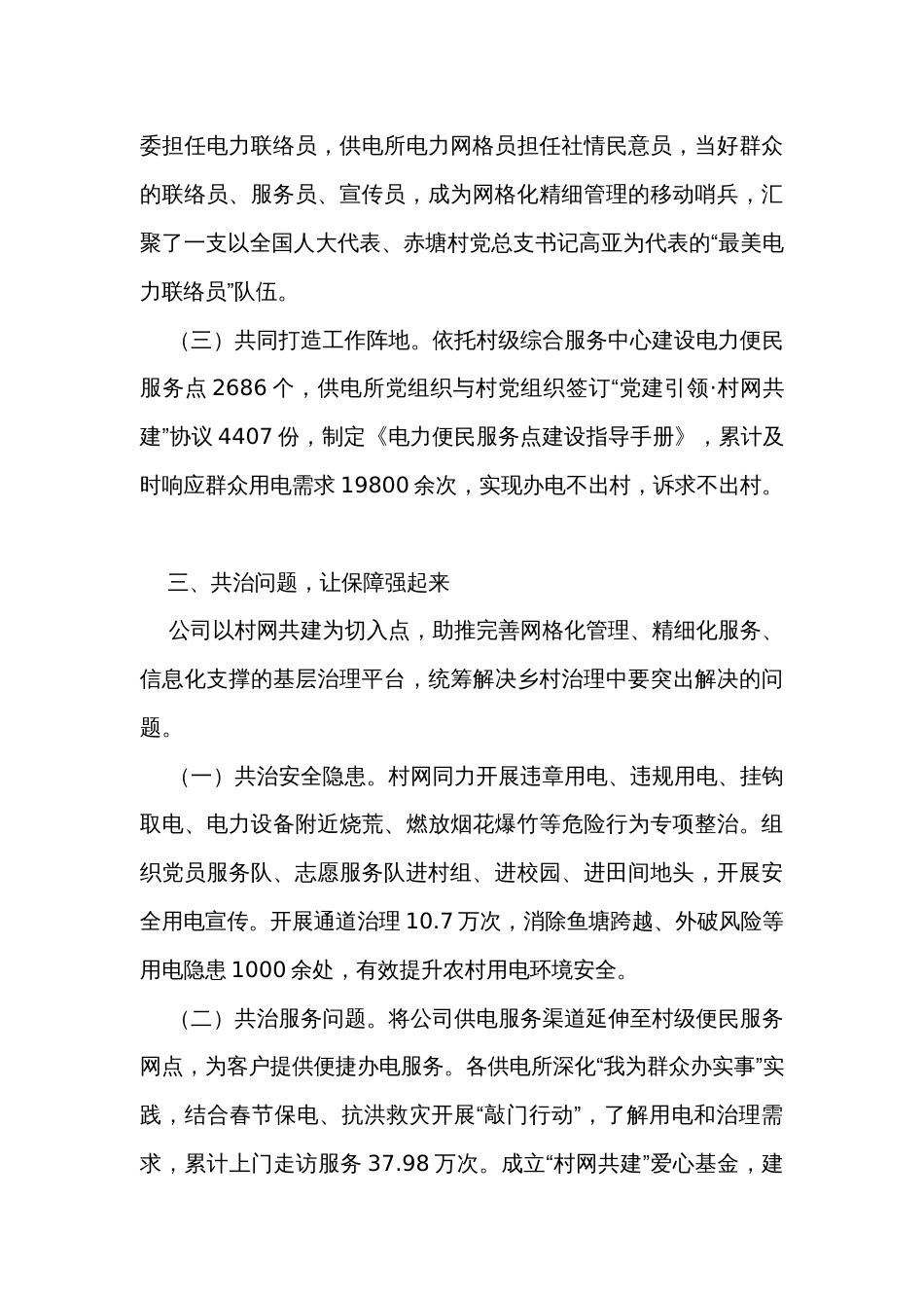 在党建引领工作座谈会上的交流发言_第3页
