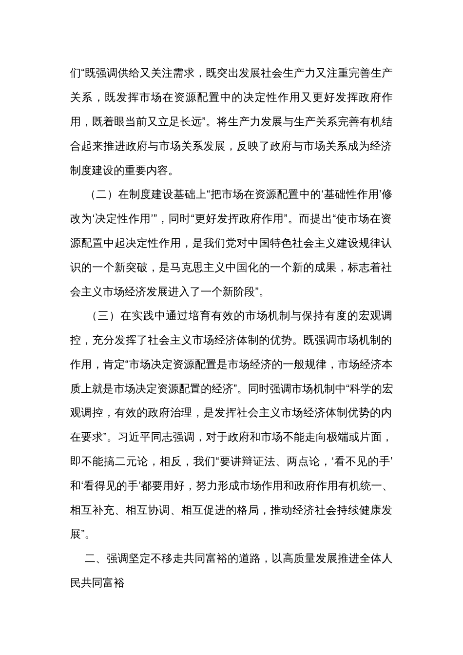 党课讲稿：深刻领悟习近平经济思想的重大意义和丰富内涵_第2页