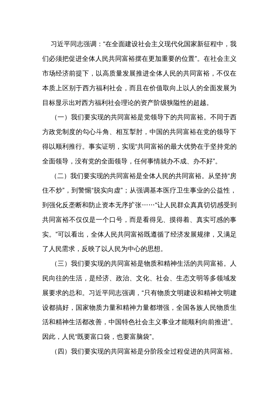 党课讲稿：深刻领悟习近平经济思想的重大意义和丰富内涵_第3页