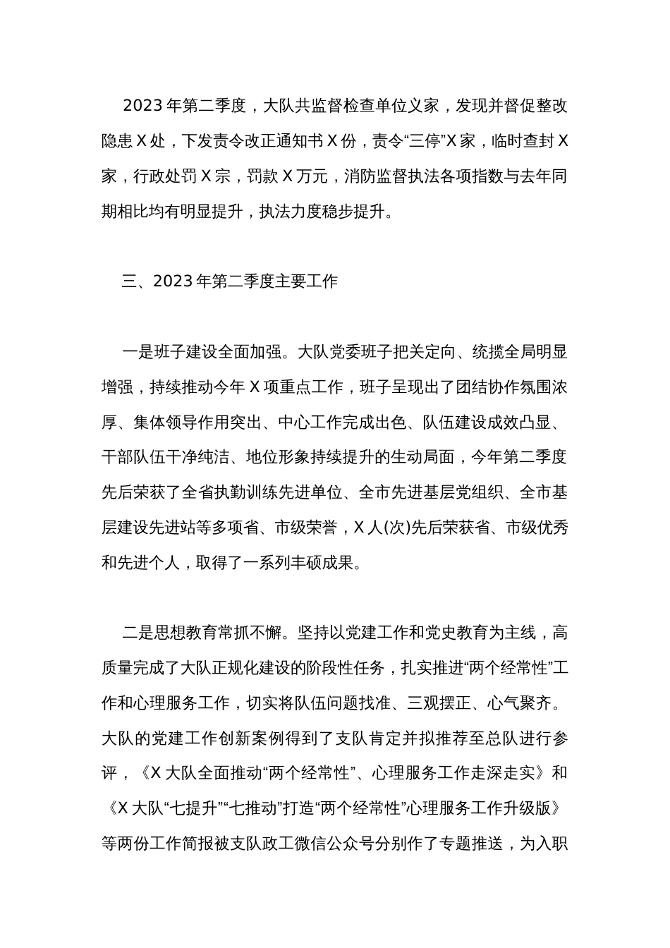 消防救援大队2023年第二季度工作总结_第2页