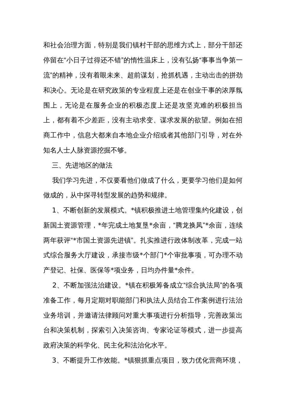 勤学习、深调研、善落实活动情况汇报_第3页