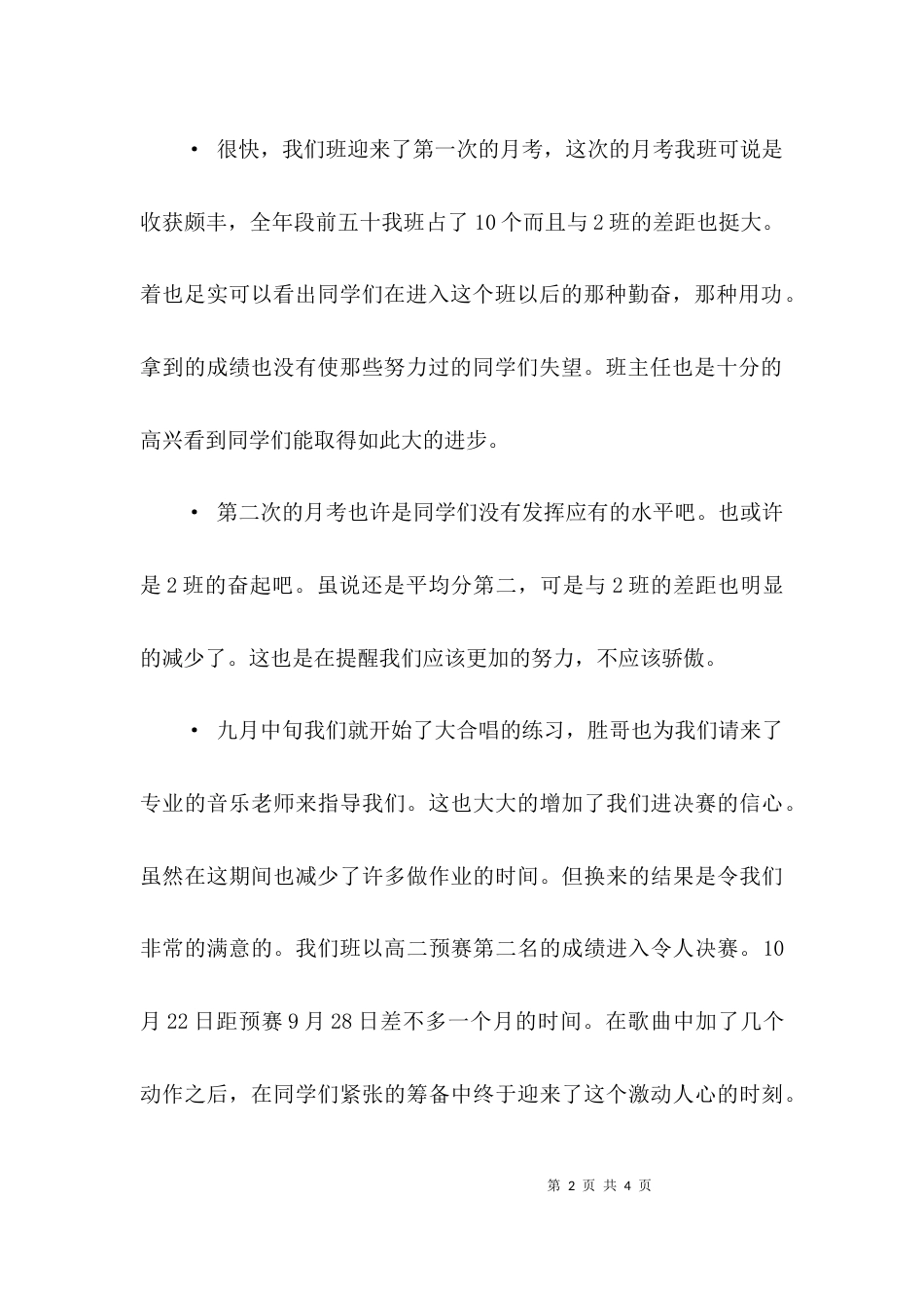 班级先进事迹材料1000字_第2页