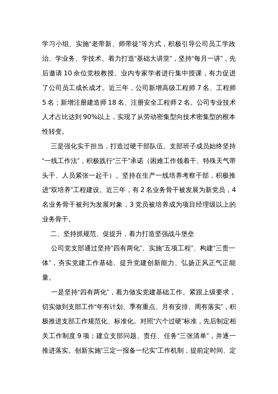 公司党支部党建领航促发展经验材料_第2页