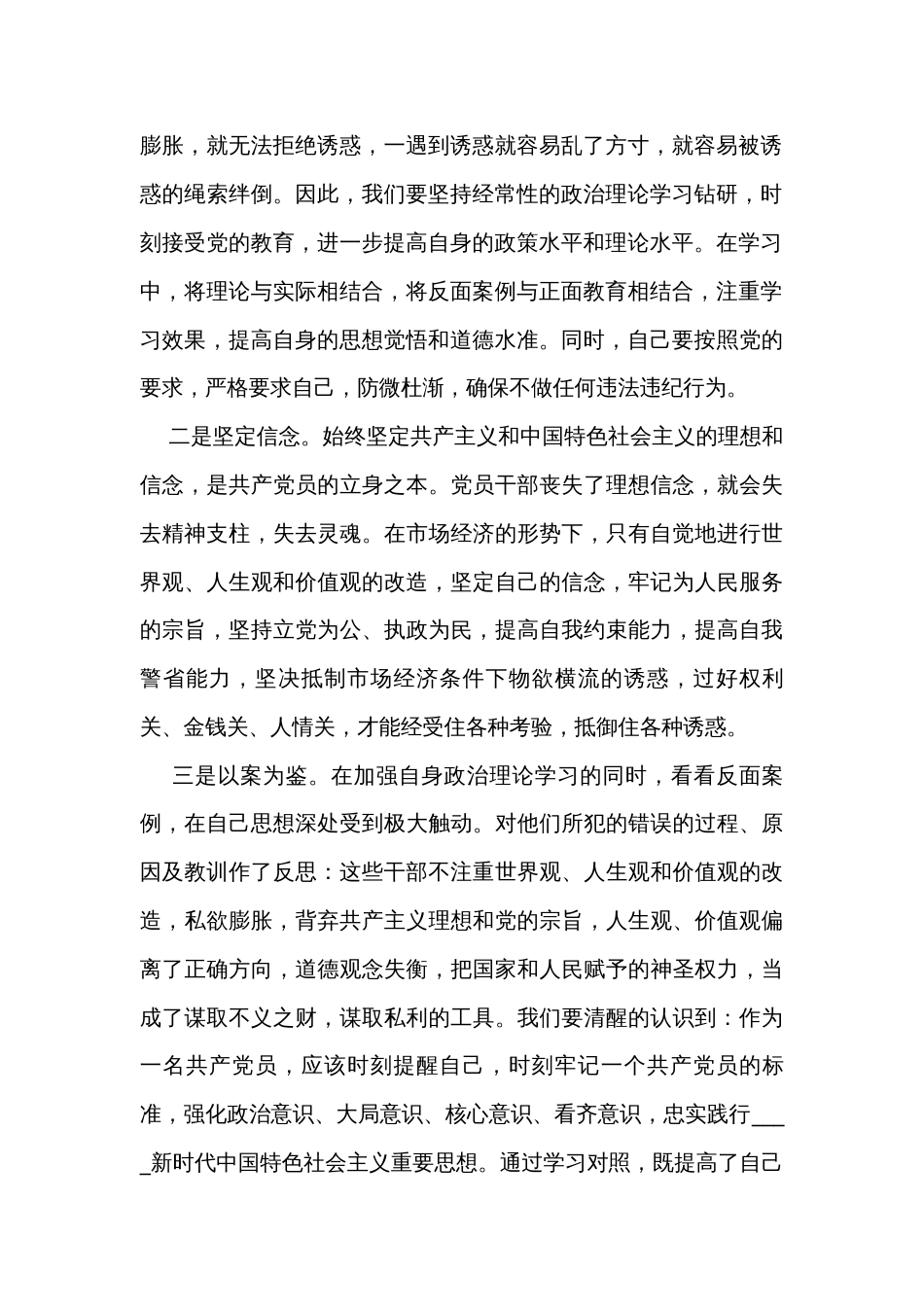 2023党风廉政建设专题党课讲稿_第2页