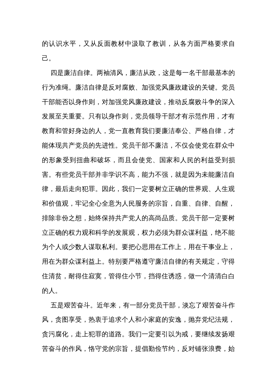 2023党风廉政建设专题党课讲稿_第3页