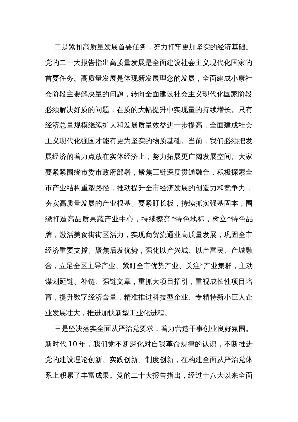 2023年度主题教育民主生活会学习研讨发言提纲_第2页