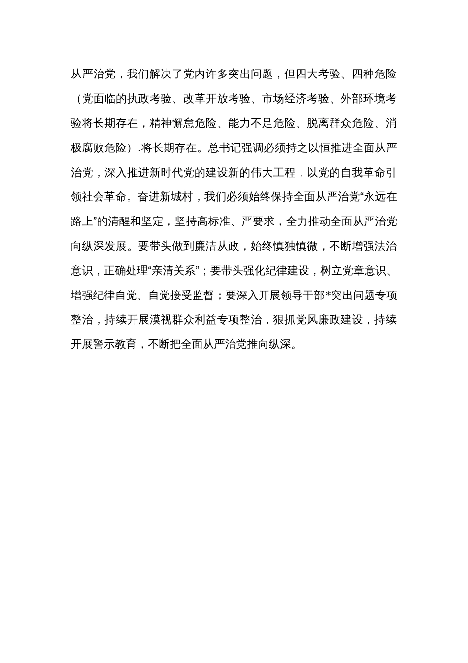 2023年度主题教育民主生活会学习研讨发言提纲_第3页