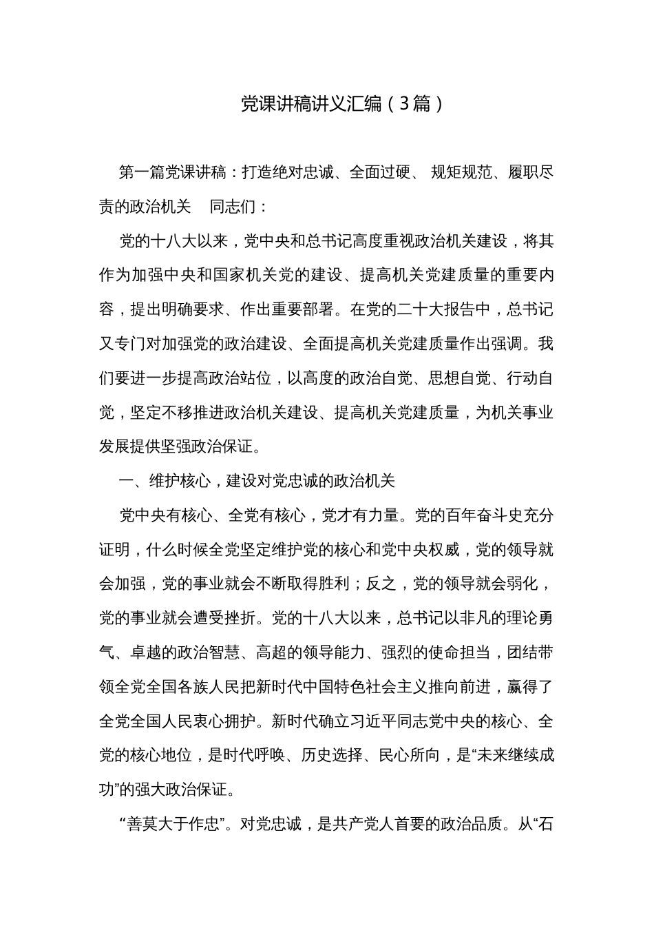 党课讲稿讲义汇编（3篇）_第1页