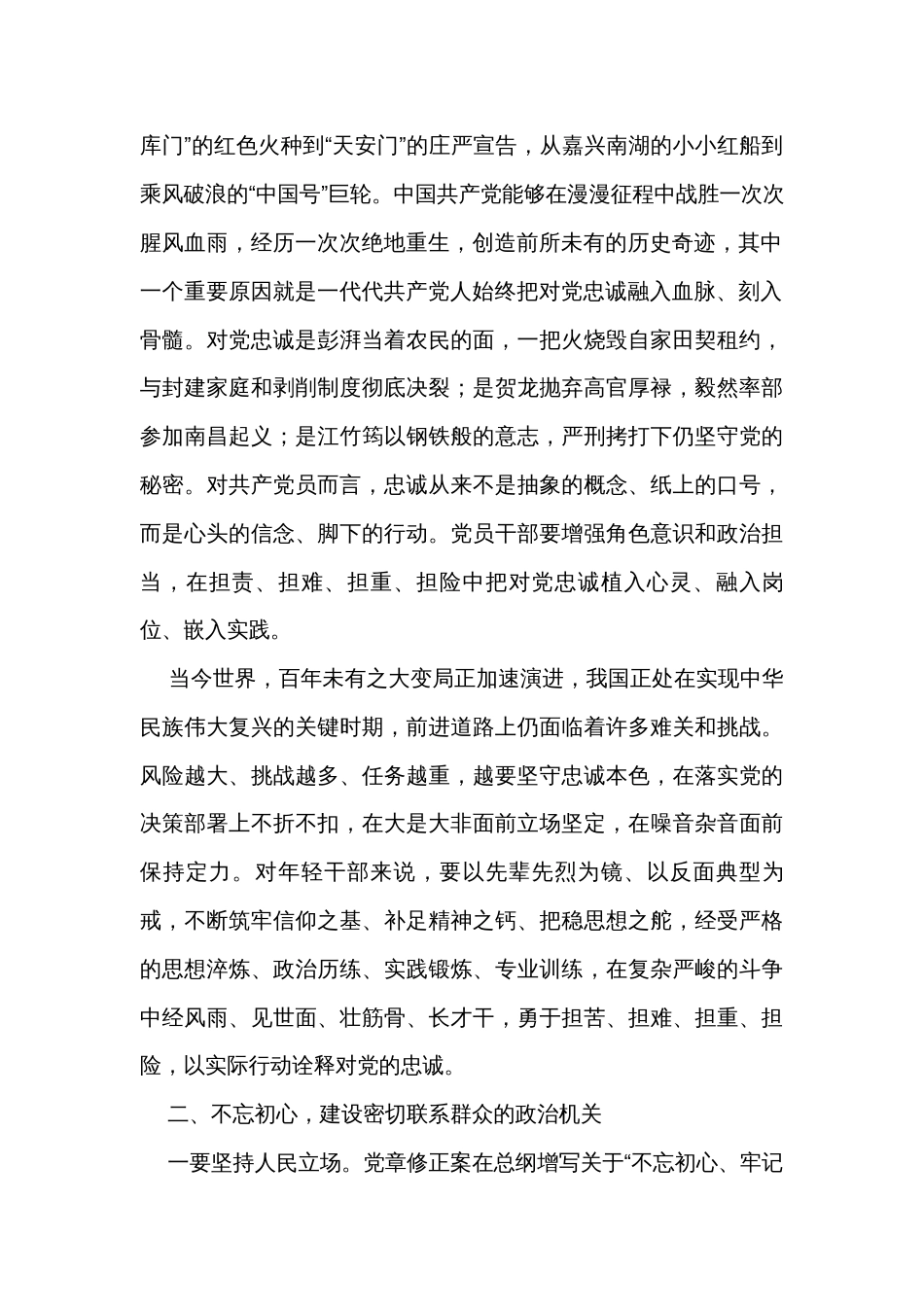 党课讲稿讲义汇编（3篇）_第2页